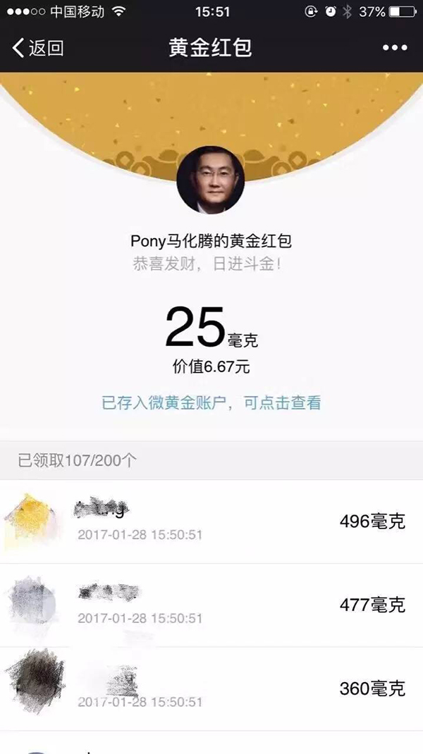 微信开抢黄金红包：价值随金价波动，提现要收手续费