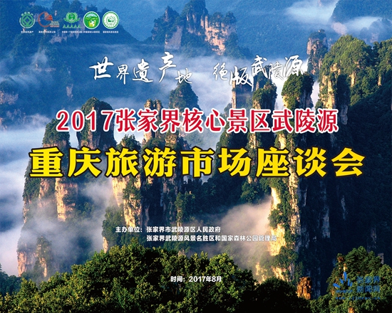 2017重庆旅游市场推介会PPT背景（小图）.jpg