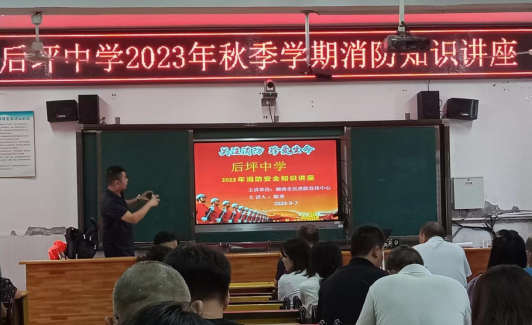 2023.9.8后坪中学消防安全知识培训282.png