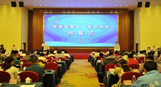 湖南省十二届运动会圆满闭幕 张家界代表团获35金